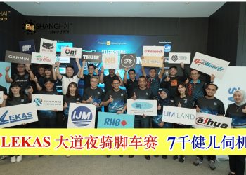 RHB LEKAS 大道夜骑脚车赛10周年 7千健儿伺机而动