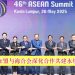 安华吁东盟与海合会深化合作共建永续未来