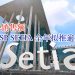 放眼48亿销售额 SP SETIA全年拟推逾50亿项目