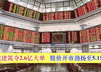 双威建筑夺2.6亿大单 股价开市劲扬至5.15令吉