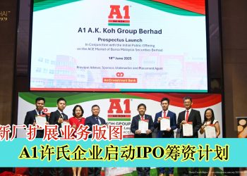 A1许氏企业启动IPO筹资计划 拟建新厂扩展业务版图