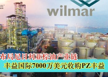 丰益国际7000万美元收购PZ丰益 全面布局尼日利亚棕油产业链