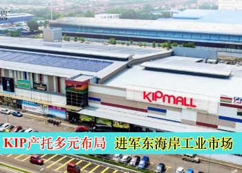 KIP产托多元布局 进军东海岸工业市场
