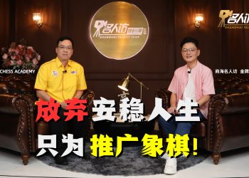 WONG CHAI PING  | CREATIVE CHESS ACADEMY