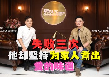 CHEF IVAN TAN  | MI SELECTION SDN BHD