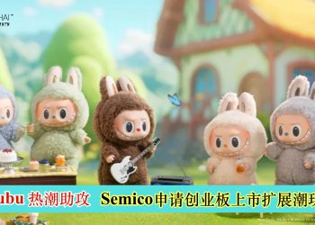 Labubu热潮助攻 Semico申请创业板上市扩展潮玩版图