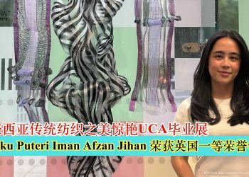Tengku Puteri Iman Afzan Jihan荣获英国一等荣誉学位 以马来西亚传统纺织之美惊艳UCA毕业展