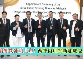 不倒翁餐饮冲刺上市！两年内进军新加坡交易所