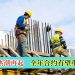 建筑热潮再起 全年合约有望重返高峰