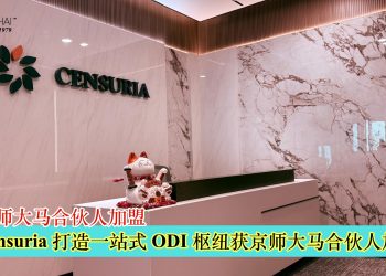 获京师大马合伙人加盟 Censuria 打造一站式 ODI 枢纽获京师大马合伙人加盟