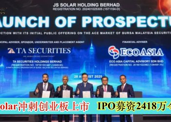 JS Solar冲刺创业板上市 IPO募资2418万令吉