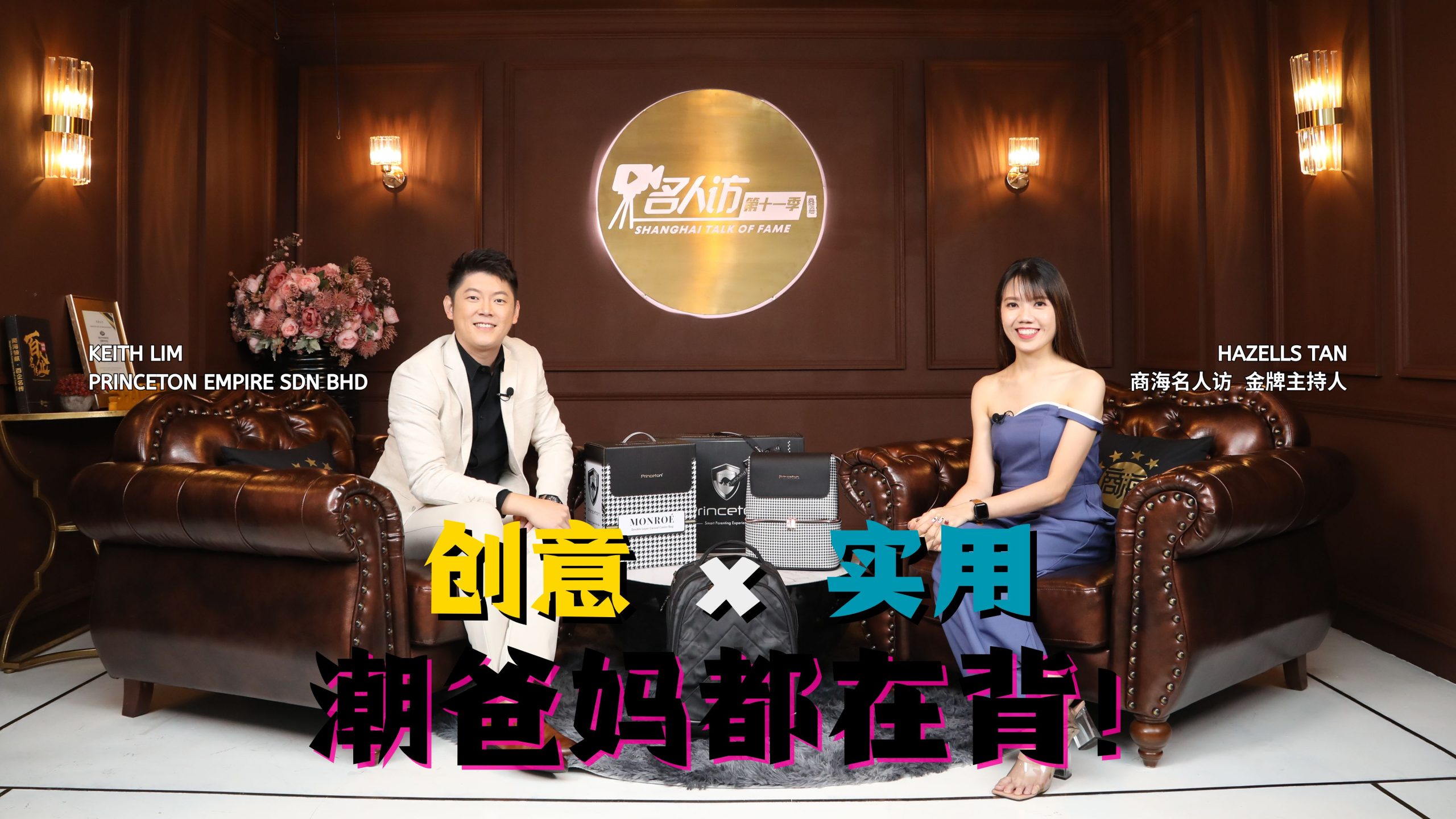 KEITH LIM | PRINCETON EMPIRE SDN BHD – 商海数码商业媒体 ShangHai Business Media