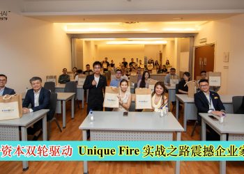 品牌+资本双轮驱动 Unique Fire 实战之路震撼企业家圈层