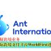 蚂蚁国际跨境支付平台WorldFirst进军大马 助中小企拓展跨境业务