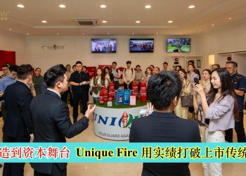 从制造到资本舞台 Unique Fire 用实绩打破上市传统迷思