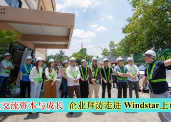 企业拜访走进 Winstar 上市企业 近距离交流资本与成长