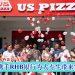推出MySiswa计划 US Pizza携手RHB银行为大专生带来实惠美食