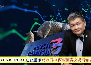 SBS NEXUS BERHAD 已获得马来西亚证券交易所批准 将在马来西亚证券交易所创业板上市