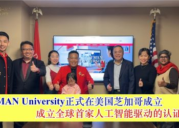 博門大学（PORTMAN University）正式在美国芝加哥成立全球首家人工智能驱动的认证大学