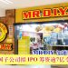 MR DIY加速海外布局 泰国子公司拟IPO筹资逾7亿令吉