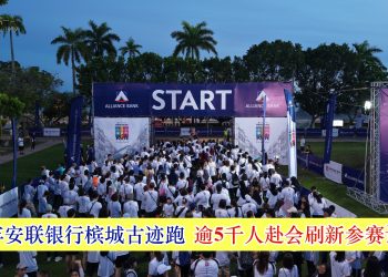 2025年安联银行槟城古迹跑 逾5千人赴会刷新参赛记录