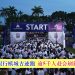 2025年安联银行槟城古迹跑 逾5千人赴会刷新参赛记录