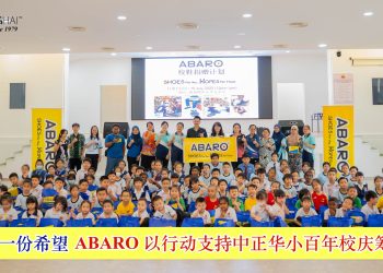 一双鞋 一份希望：ABARO 以行动支持中正华小百年校庆筹款活动