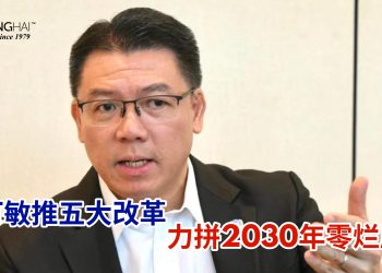 倪可敏推五大改革 力拼2030年零烂尾楼