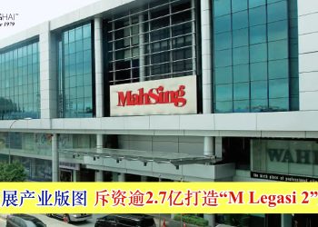 马星拓展产业版图 斥资逾2.7亿打造“M Legasi 2”新城镇