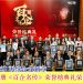 2025第四册《商海领航·百企名传》颁书盛典