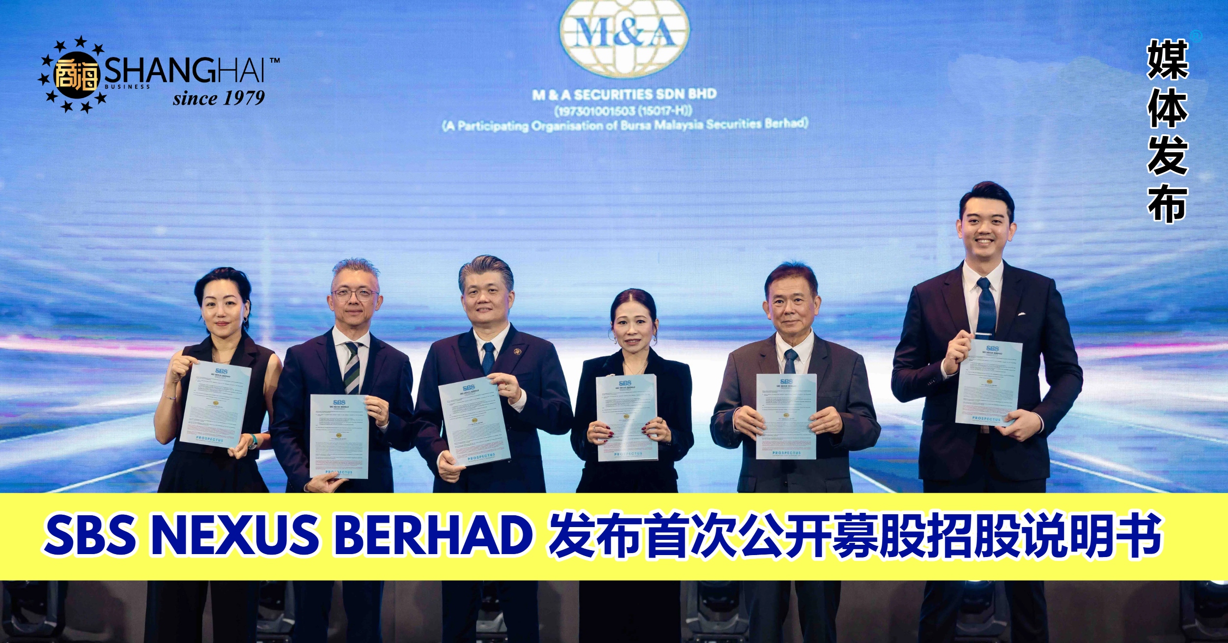 SBS NEXUS BERHAD 发布首次公开募股招股说明书– 商海数码商业媒体ShangHai Business Media