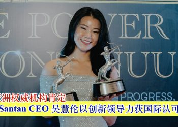荣膺亚洲权威机构肯定 Santan CEO 吴慧伦以创新领导力获国际认可