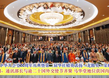 马来西亚中华大会堂22周年庆典暨第二届华社精英表扬《龙腾奖》荣耀之夜  副首相、通讯部长与逾二十国外交使节齐聚 马华堂地位获国内外肯定