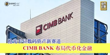 联昌国际布局代币化金融 抢先卡位数码资产新赛道