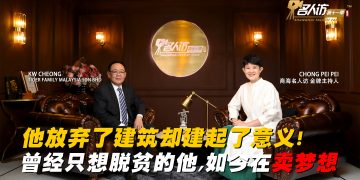 張百桐 | TIGER FAMILY MALAYSIA SDN BHD