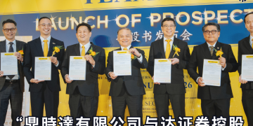 发布首次公开募股招股说明书 鼎時達有限公司与达证券控股有限公司签署承销协议