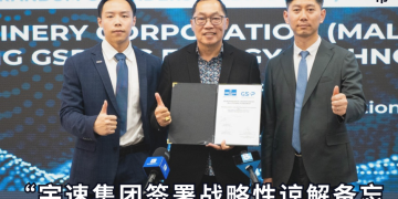 宇速集团签署战略性谅解备忘录 探索马来西亚储能发展机会