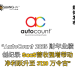 AutoCount 2025 财年业绩创纪录 SaaS营收强增带动净利跃升至 3120 万令吉