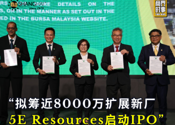 工业废料处理商5E Resources启动IPO 拟筹近8000万扩展新厂