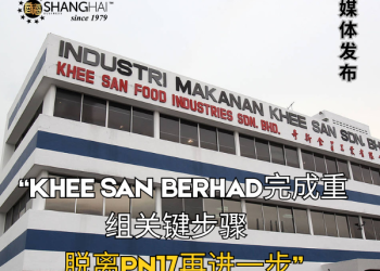 KHEE SAN BERHAD完成重组关键步骤 脱离PN17再进一步