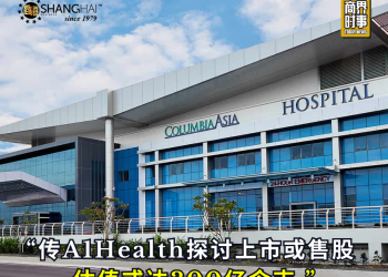 传A1Health探讨上市或售股 估值或达300亿令吉