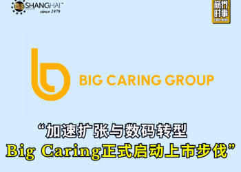 加速扩张与数码转型 Big Caring正式启动上市步伐
