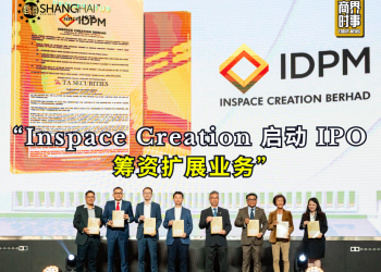 瞄准商业空间市场 Inspace Creation启动IPO筹资扩展业务