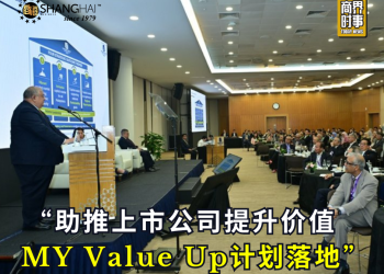 MY Value Up计划落地 助推上市公司提升价值