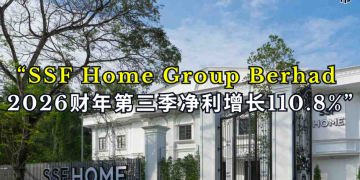 SSF Home Group Berhad 2026财年第三季净利增长110.8%
