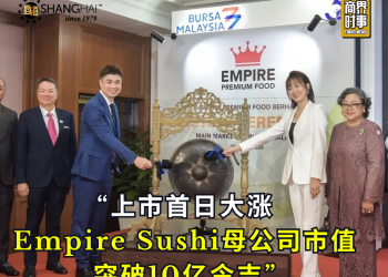 上市首日大涨 Empire Sushi母公司市值突破10亿令吉