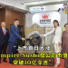 上市首日大涨 Empire Sushi母公司市值突破10亿令吉