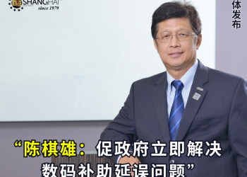 中小企业公会促政府立即解决数码补助延误问题 逾1万家企业及400家科技服务商承压