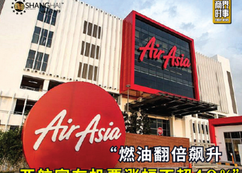 燃油翻倍飙升 亚航宣布机票涨幅不超40%