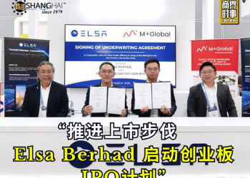 推进上市步伐 Elsa Berhad启动创业板IPO计划